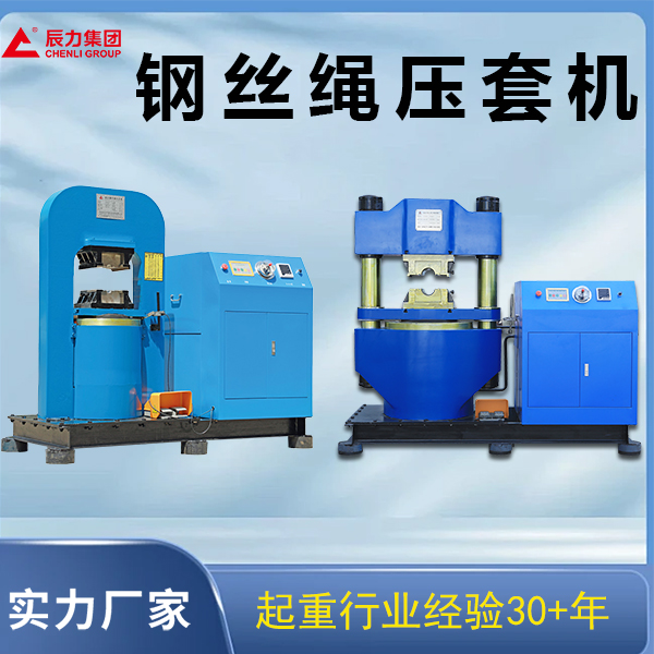 壓套機